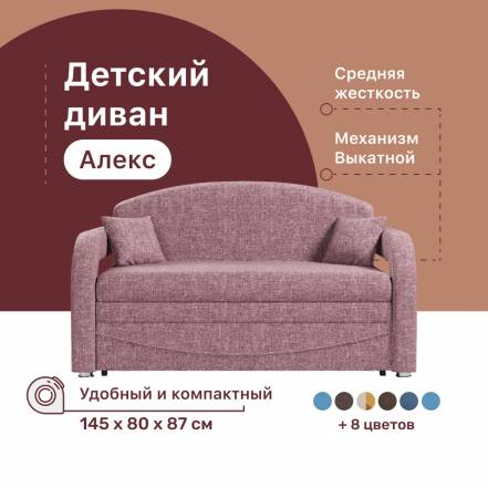 Диван 4Home Алекс Savana Dimrose Выкатной фото