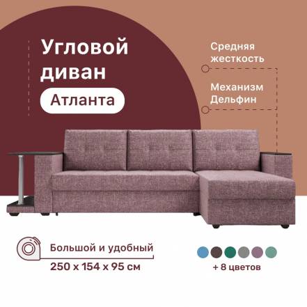 Диван 4Home Атланта Столом 2 Savana Dimrose Дельфин фото