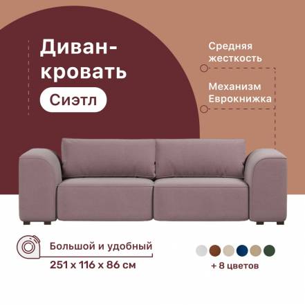 Диван Кровать 4Home Сиэтл Java Еврокнижка фото