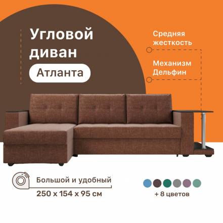 Диван 4Home Атланта Столом 2 Savana Chocolate Дельфин фото