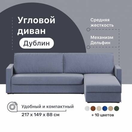 Диван Кровать 4Home Дублин Дельфин фото