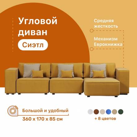 Диван 4Home Сиэтл У 6 фото