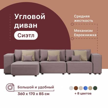 Диван 4Home Сиэтл Java Еврокнижка фото