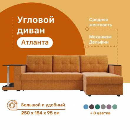 Диван 4Home Атланта Столом 2 Savana Дельфин фото