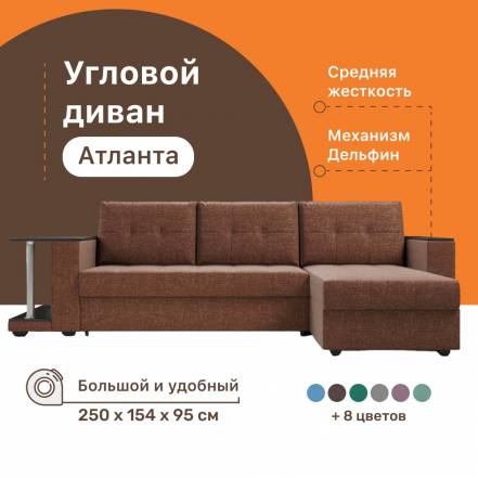 Диван 4Home Атланта Столом 2 Savana Chocolate Дельфин фото