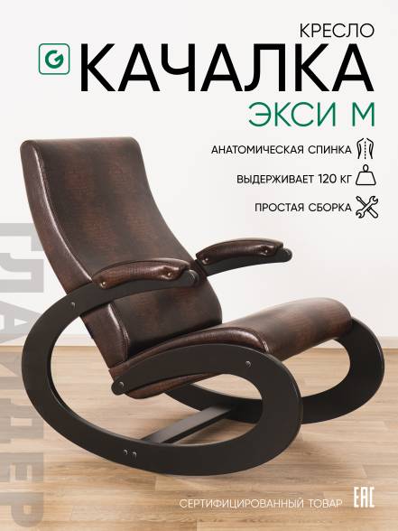 Кресло Качалка Glider Экси фото