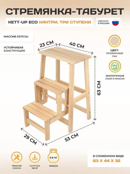 Табурет Kett Up Eco Кантри Ku165 3 3 фото