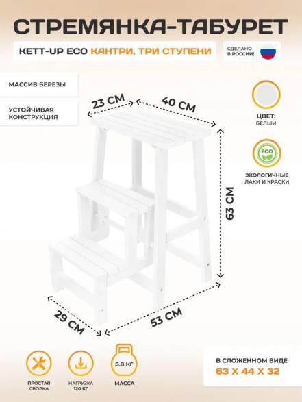 Табурет Kett Up Eco Кантри Ku165 1 3 фото