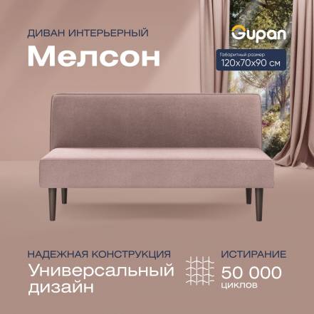 Диван Gupan Мелсон Amigo Cocoa фото