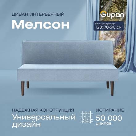 Диван Gupan Мелсон Amigo фото