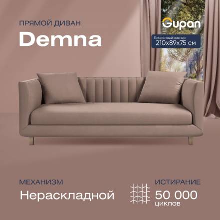Диван Gupan Демна Amigo Latte фото
