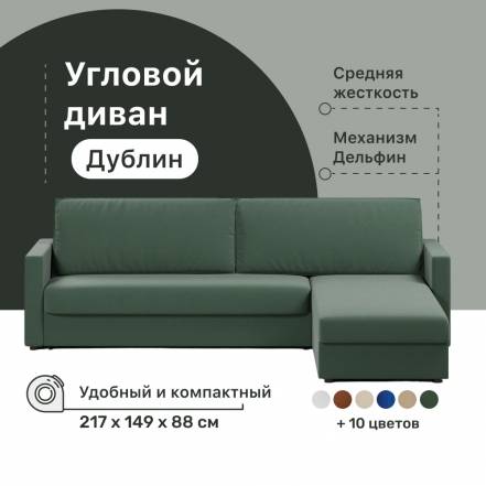 Диван Кровать 4Home Дублин Дельфин фото