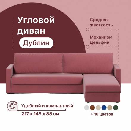 Диван Кровать 4Home Дублин Berry Дельфин фото