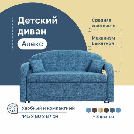 Диван 4Home Алекс Savana Denim Выкатной фото