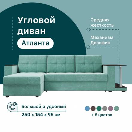 Диван 4Home Атланта Столом 2 Bingo Mint Дельфин фото