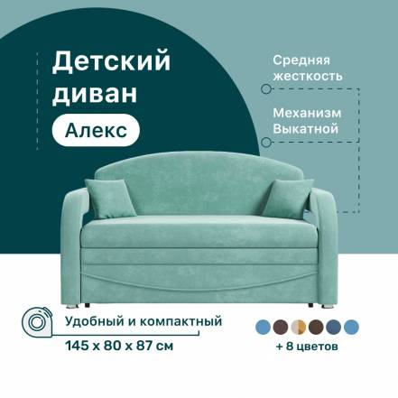 Диван 4Home Алекс Bingo Mint Выкатной фото