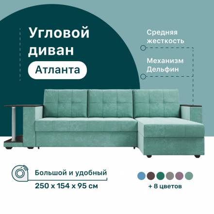 Диван 4Home Атланта Столом 2 Bingo Mint Дельфин фото