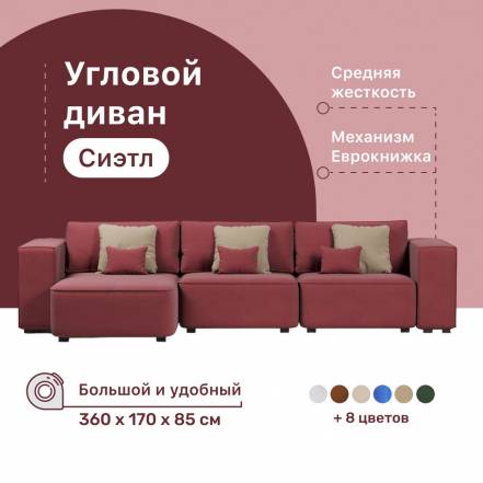 Диван 4Home Сиэтл Berry Еврокнижка фото