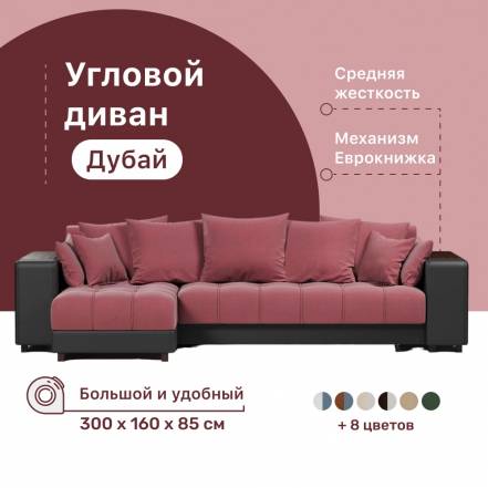 Диван Кровать 4Home Дубай Berry Еврокнижка фото