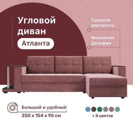 Диван 4Home Атланта Столом 2 Bingo Lilac Дельфин фото