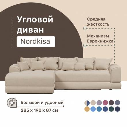 Диван 4Home Nordkisa Cream фото