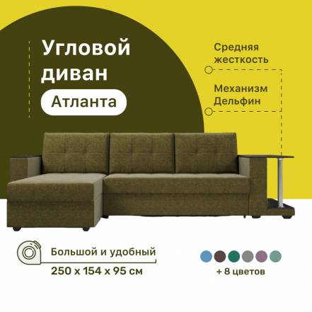 Диван 4Home Атланта Столом 2 Savana Дельфин фото