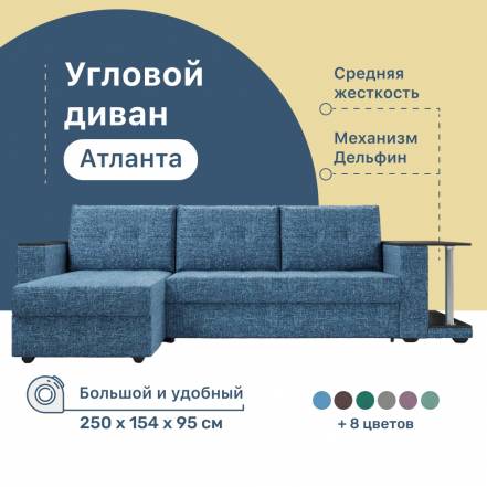 Диван 4Home Атланта Столом 2 Savana Denim Дельфин фото