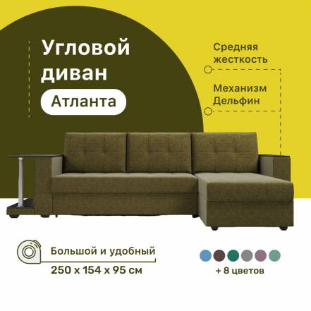 Диван 4Home Атланта Столом 2 Savana Дельфин фото