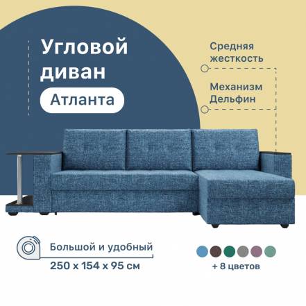 Диван 4Home Атланта Столом 2 Savana Denim Дельфин фото