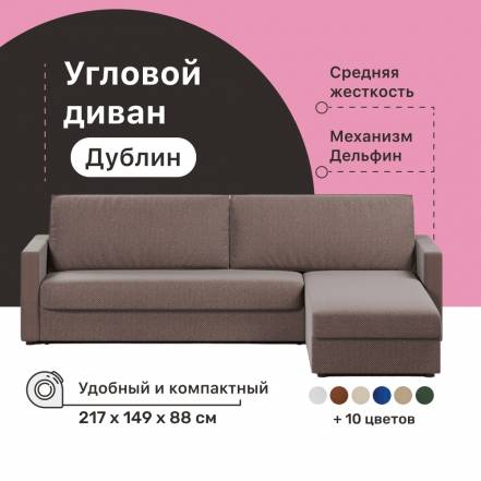 Диван Кровать 4Home Дублин Дельфин фото