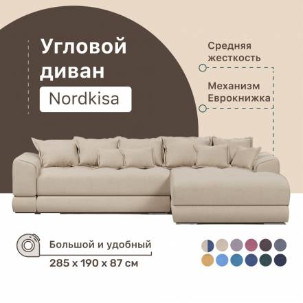 Диван 4Home Nordkisa Cream фото