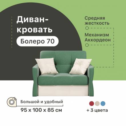 Диван Кровать 4Home Болеро 70 Аккордеон фото