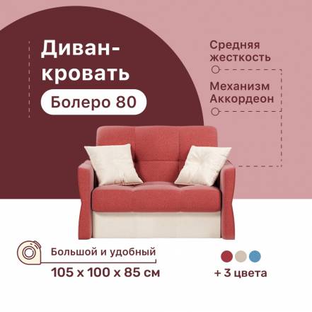 Диван Кровать 4Home Болеро 80 Аккордеон фото