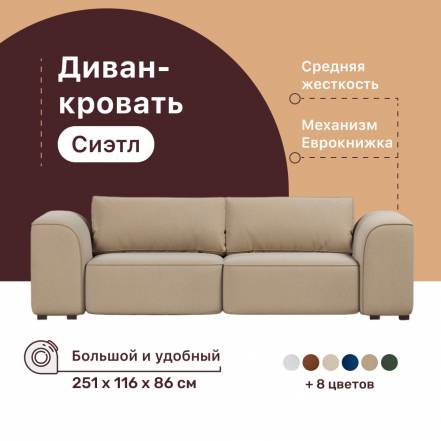 Диван Кровать 4Home Сиэтл Еврокнижка фото