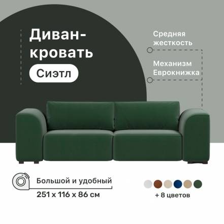 Диван Кровать 4Home Сиэтл Еврокнижка фото