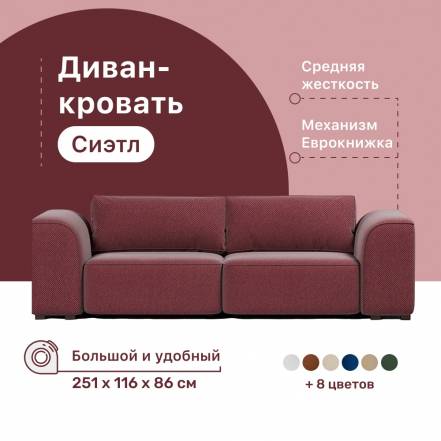 Диван Кровать 4Home Сиэтл Berry Еврокнижка фото