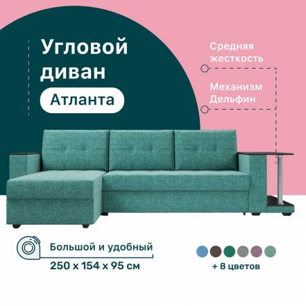 Диван 4Home Атланта Столом 2 Savana Lagoon Дельфин фото