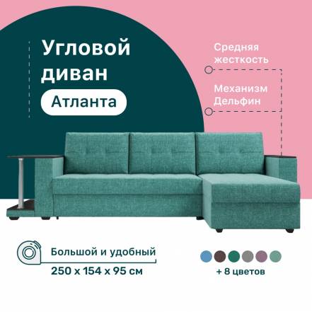 Диван 4Home Атланта Столом 2 Savana Lagoon Дельфин фото