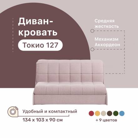 Диван Кровать 4Home Токио 127 Java Аккордеон фото