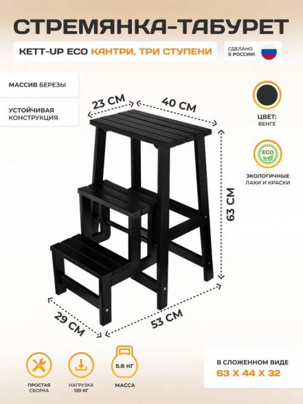 Табурет Kett Up Eco Кантри Ku165 2 3 фото