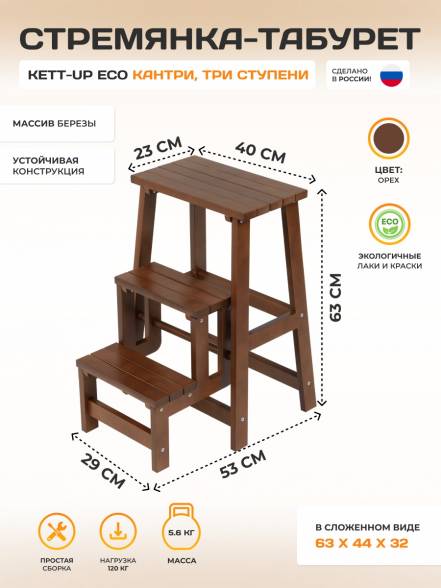 Табурет Kett Up Eco Кантри Ku165 4 3 фото
