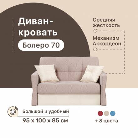 Диван Кровать 4Home Болеро 70 Аккордеон фото