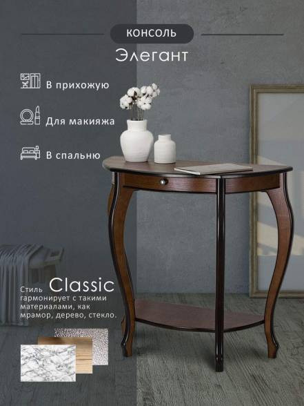 Консоль Мебелик Элегант Л 6 фото