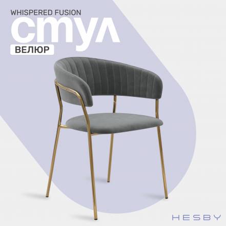 Стул Hesby Whispered Fusion фото