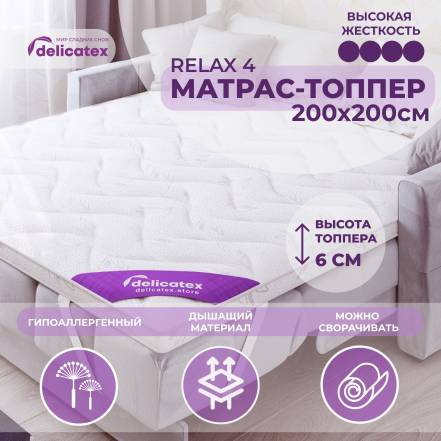 Матрас Топпер Delicatex Relax 4 фото