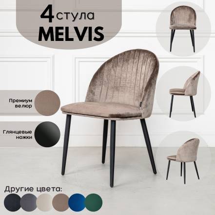 Стул Stuler Melvis 4 фото