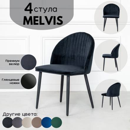 Стул Stuler Melvis 4 фото