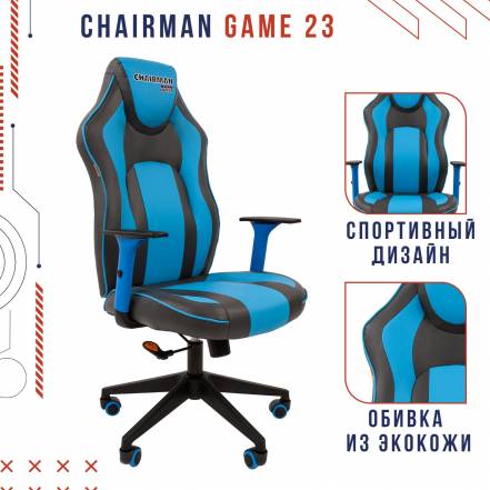 Кресло Chairman Game 23 фото