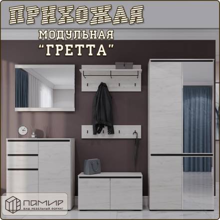 Комплект Мебель Памир Гретта Крафт фото