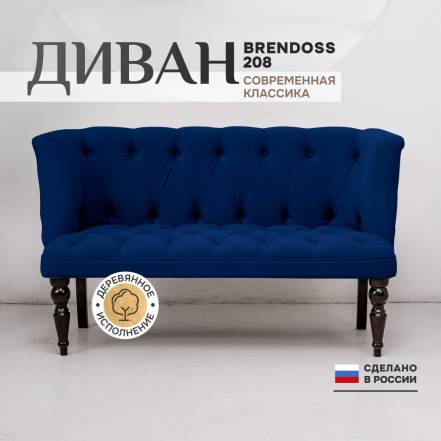 Диван Brendoss Бриджит фото